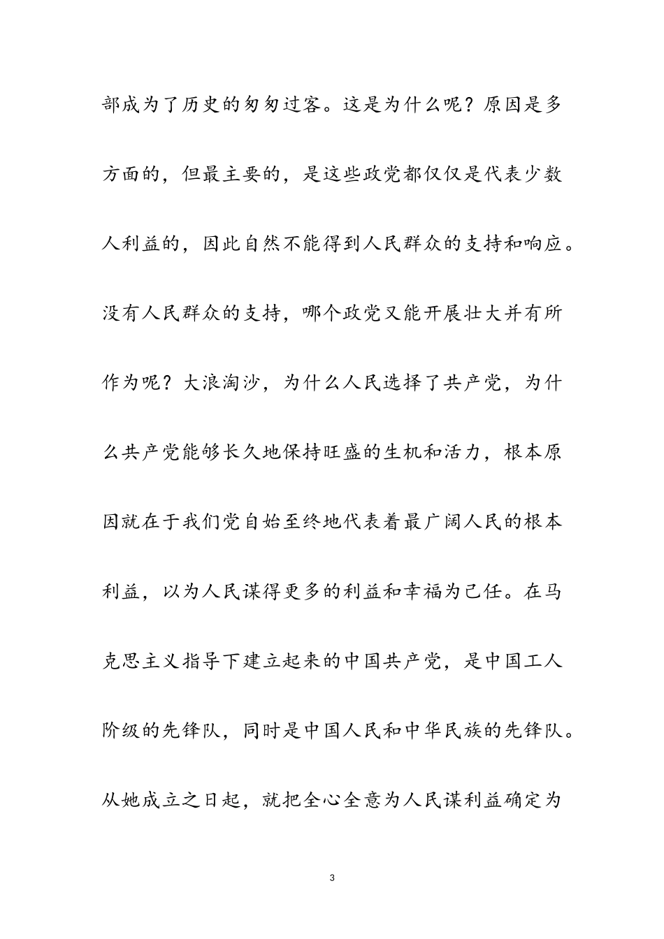 2023年牢记我们是为人民服务的党课材料范文.doc_第3页