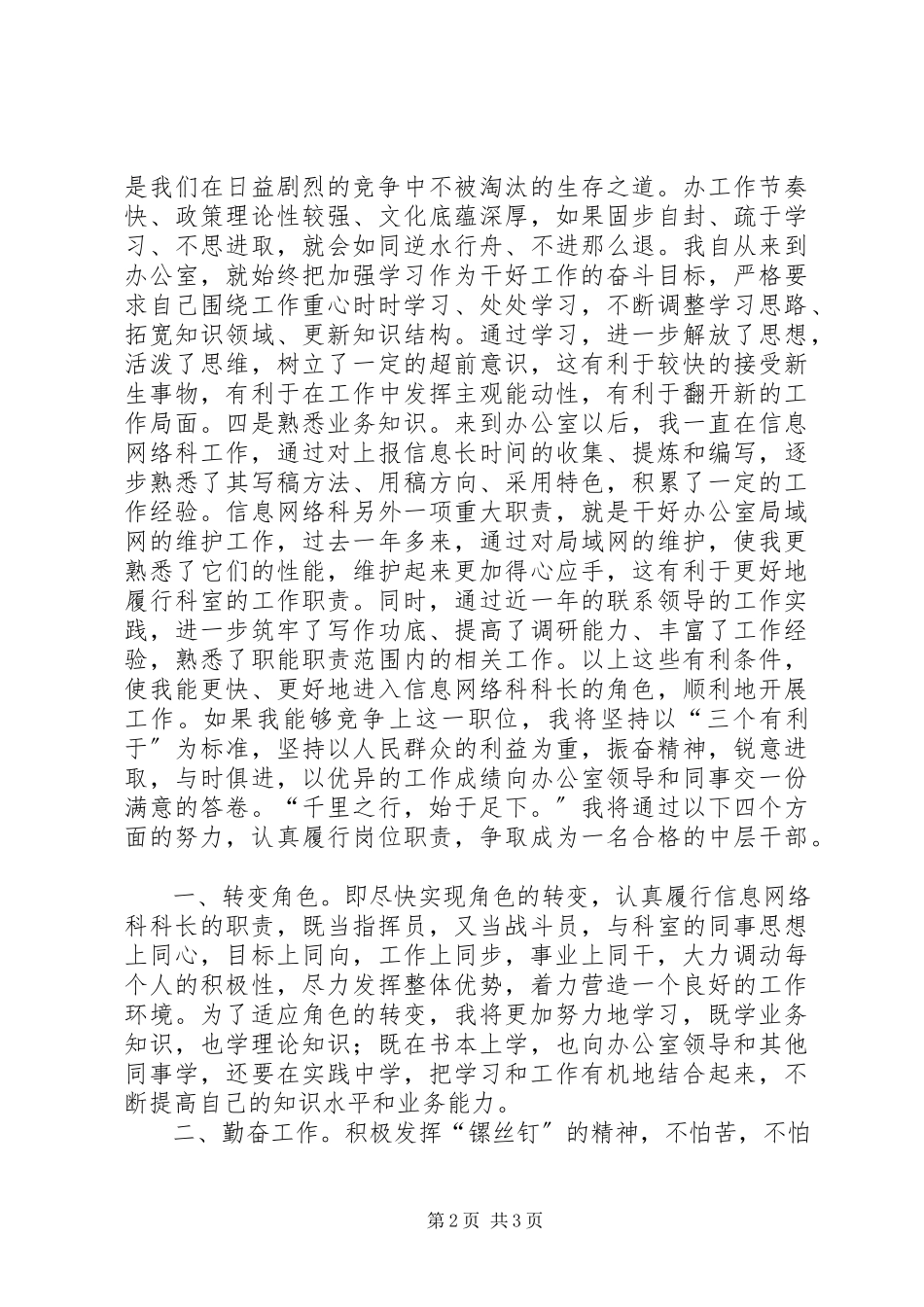 2023年市委办公室信息科科长竞职演讲稿.docx_第2页