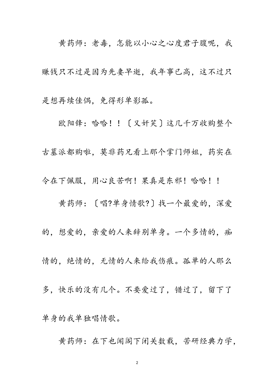 2023年小品----华山论剑（大学版）范文.doc_第2页