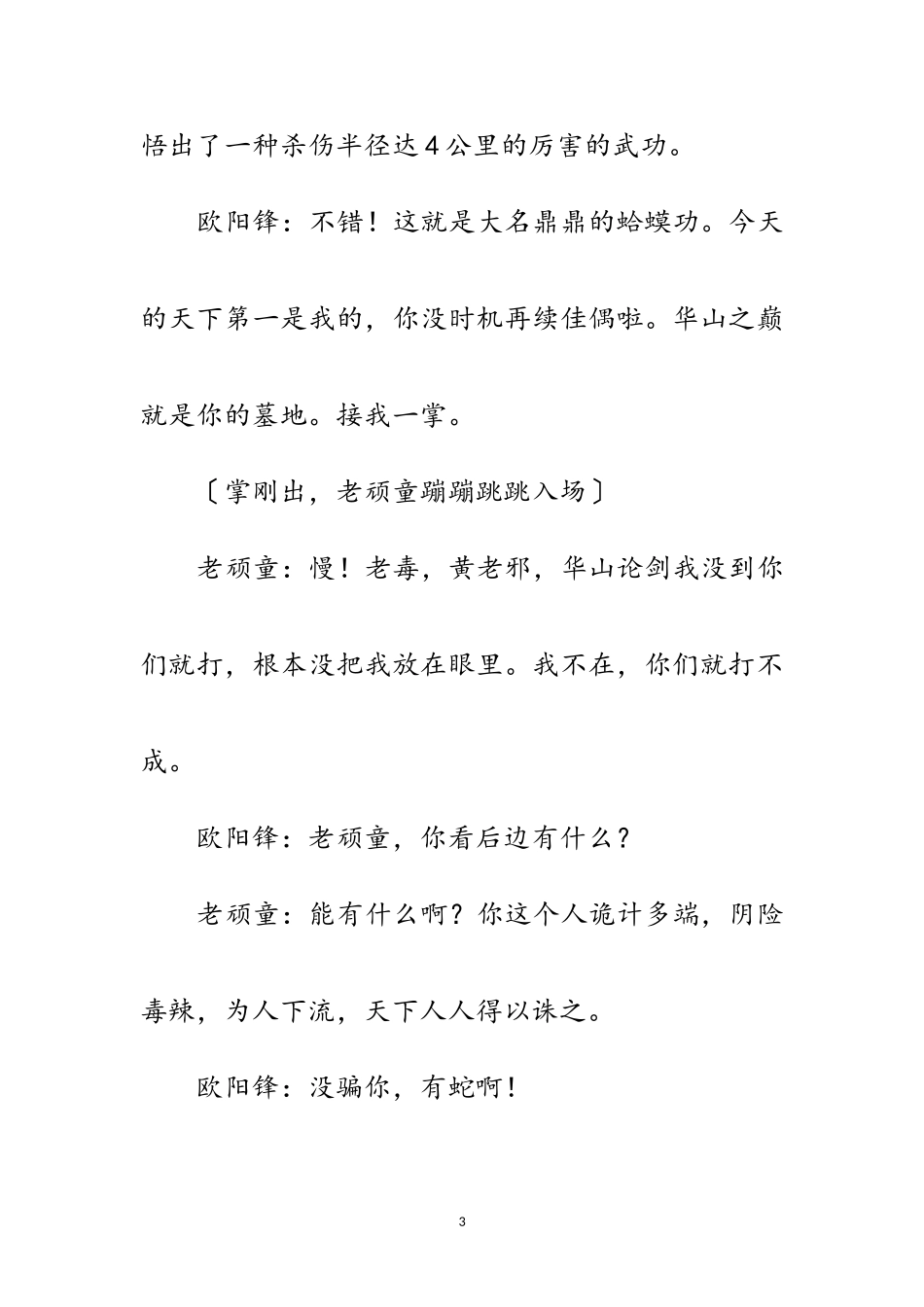 2023年小品----华山论剑（大学版）范文.doc_第3页
