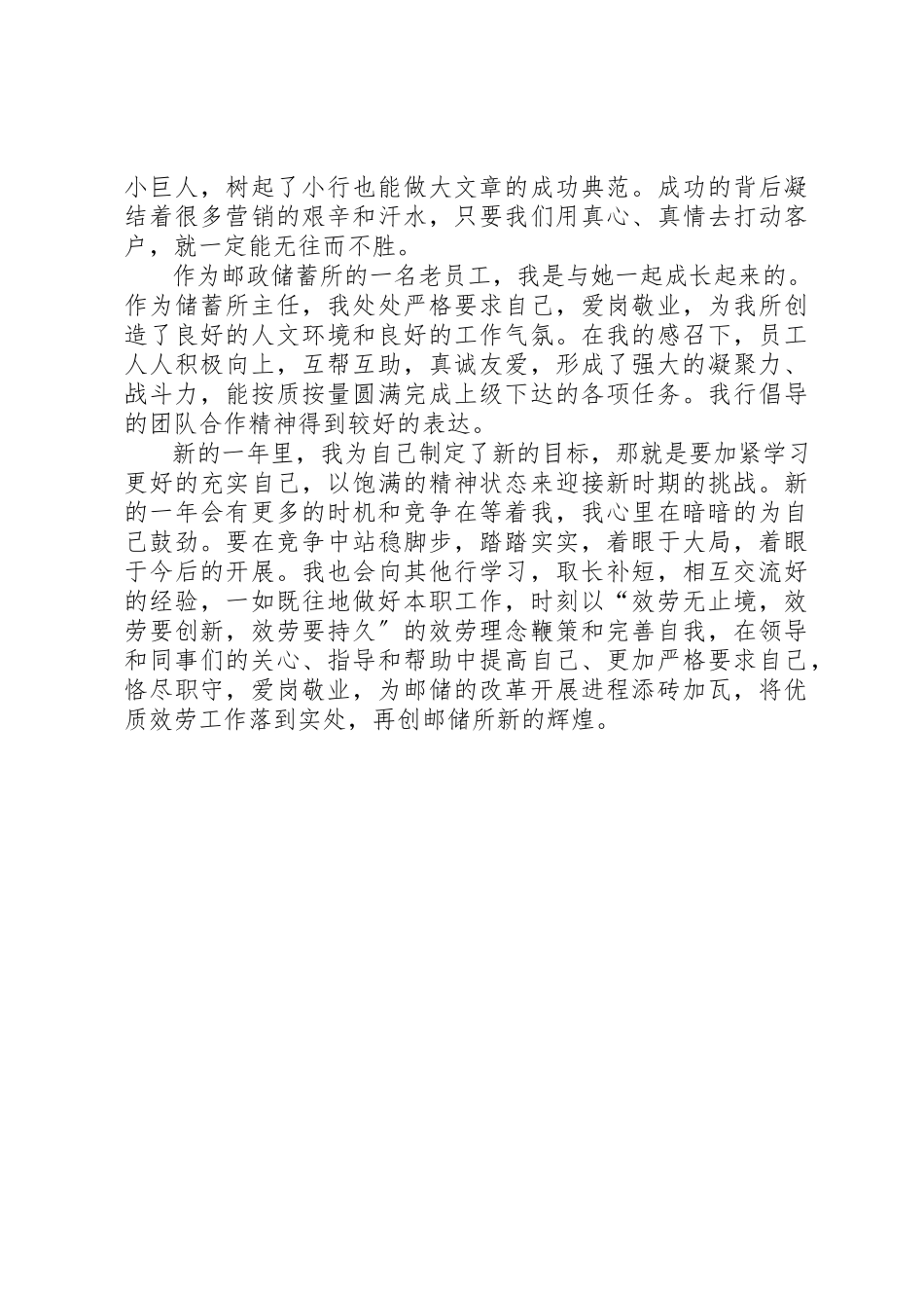 2023年储蓄所主任个人先进事迹材料.docx_第2页