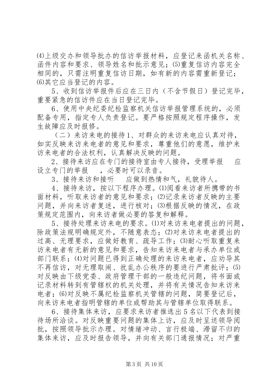 2023年纪检监察机关信访举报工作细则.docx_第3页