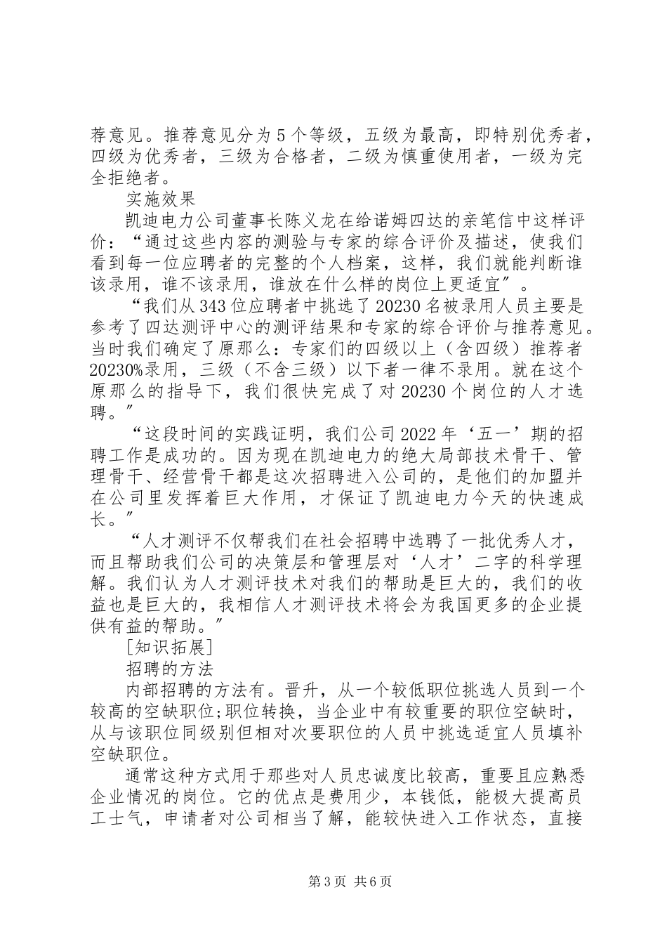 2023年社会招聘人才测评策略.docx_第3页