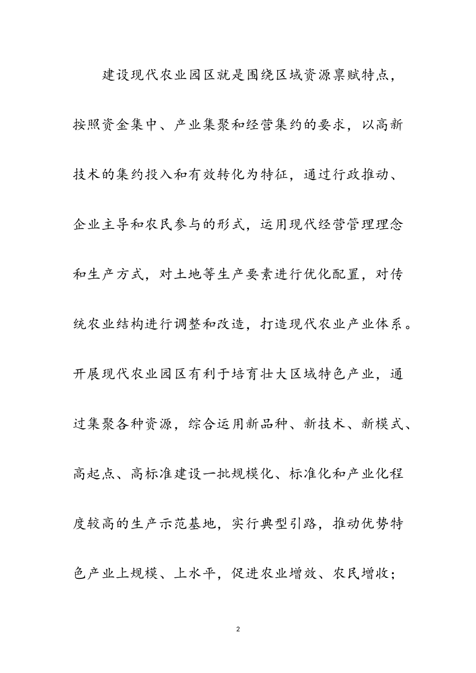 2023年地方农业区建筑工作意见范文.doc_第2页