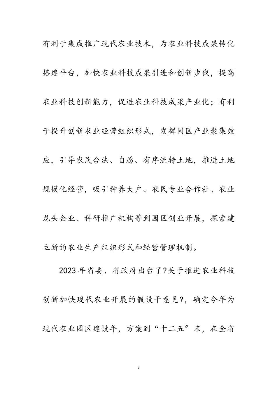 2023年地方农业区建筑工作意见范文.doc_第3页