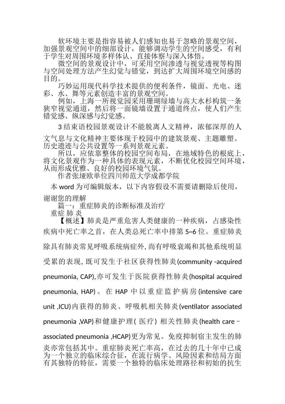 2023年我国校园景观设计论文.doc_第3页