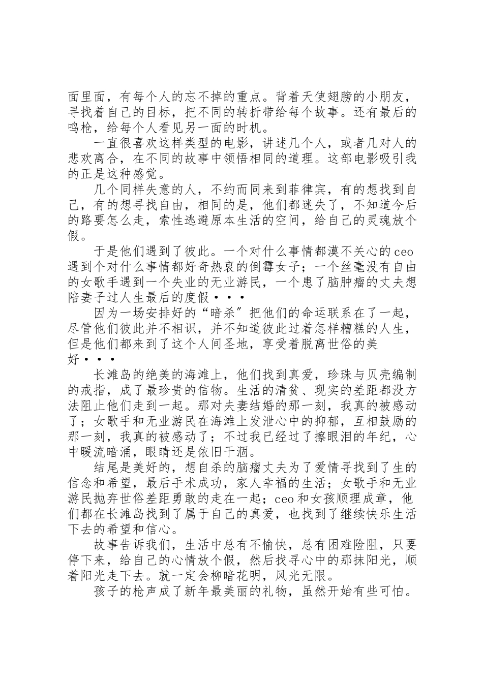 2023年《浪漫岛屿》观后感.doc_第3页