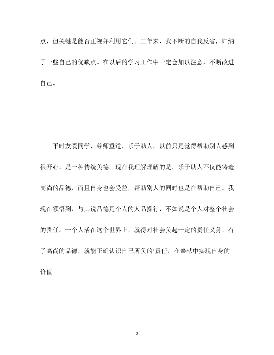 2023年成人技工自我鉴定表教育学习生活的自我鉴定.docx_第2页