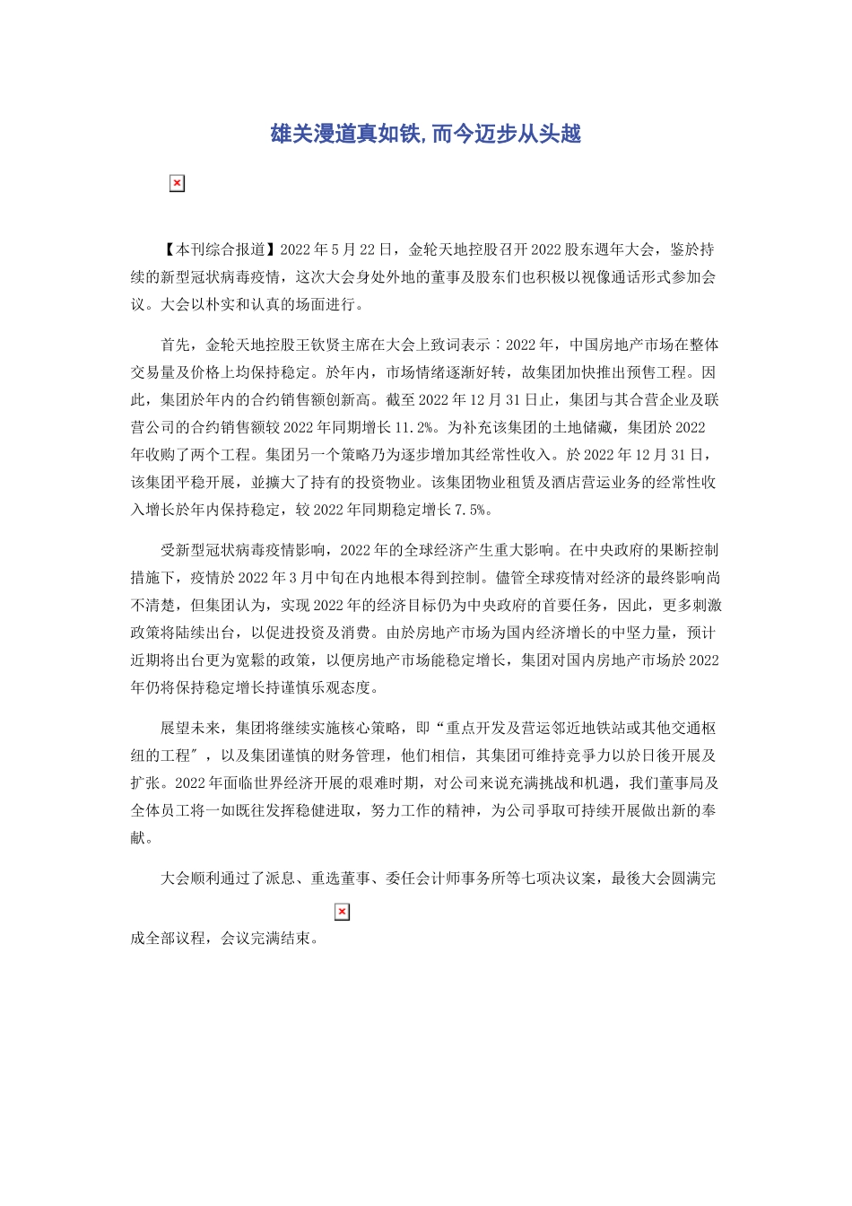 2023年雄关漫道真如铁而今迈步从头越.docx_第1页