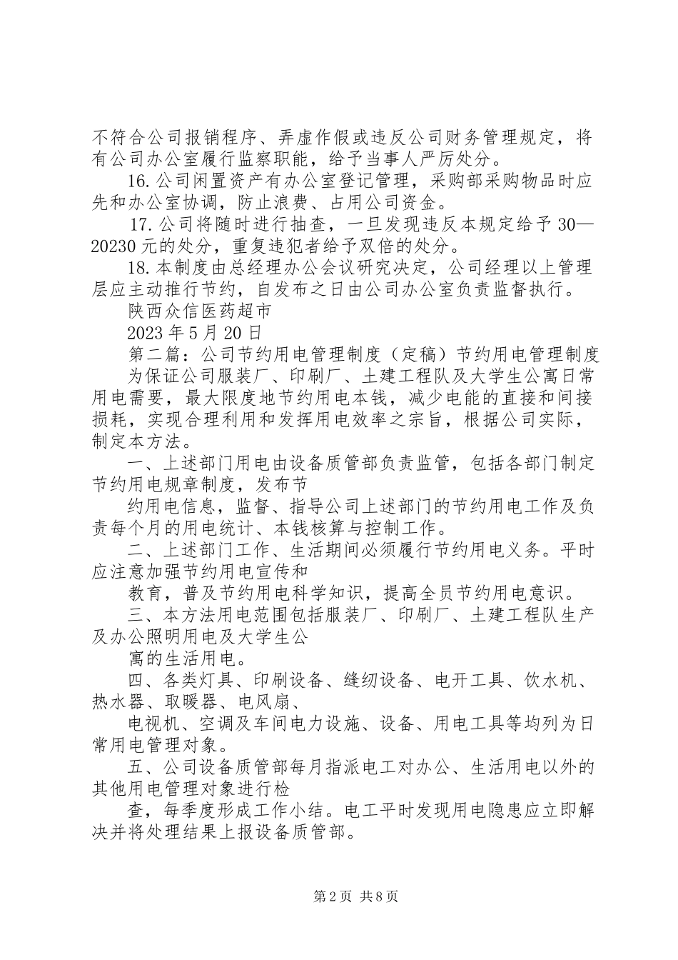 2023年公司节约管理制度.docx_第2页