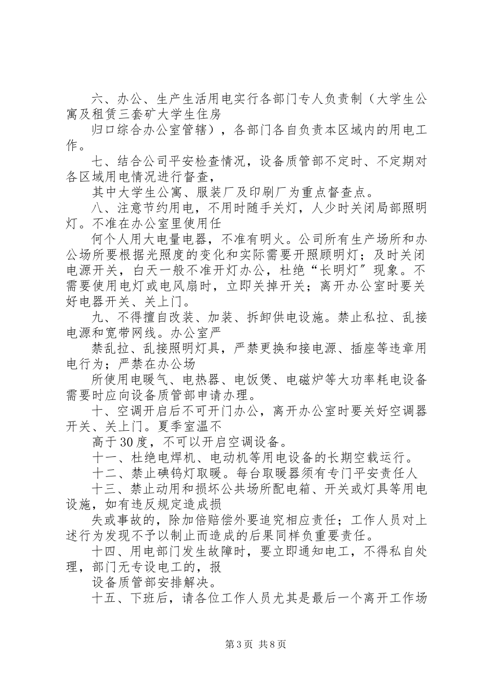 2023年公司节约管理制度.docx_第3页