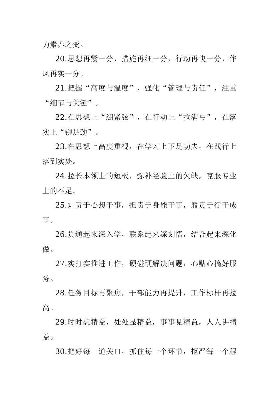 (40例)办公室工作类排比句.docx_第3页