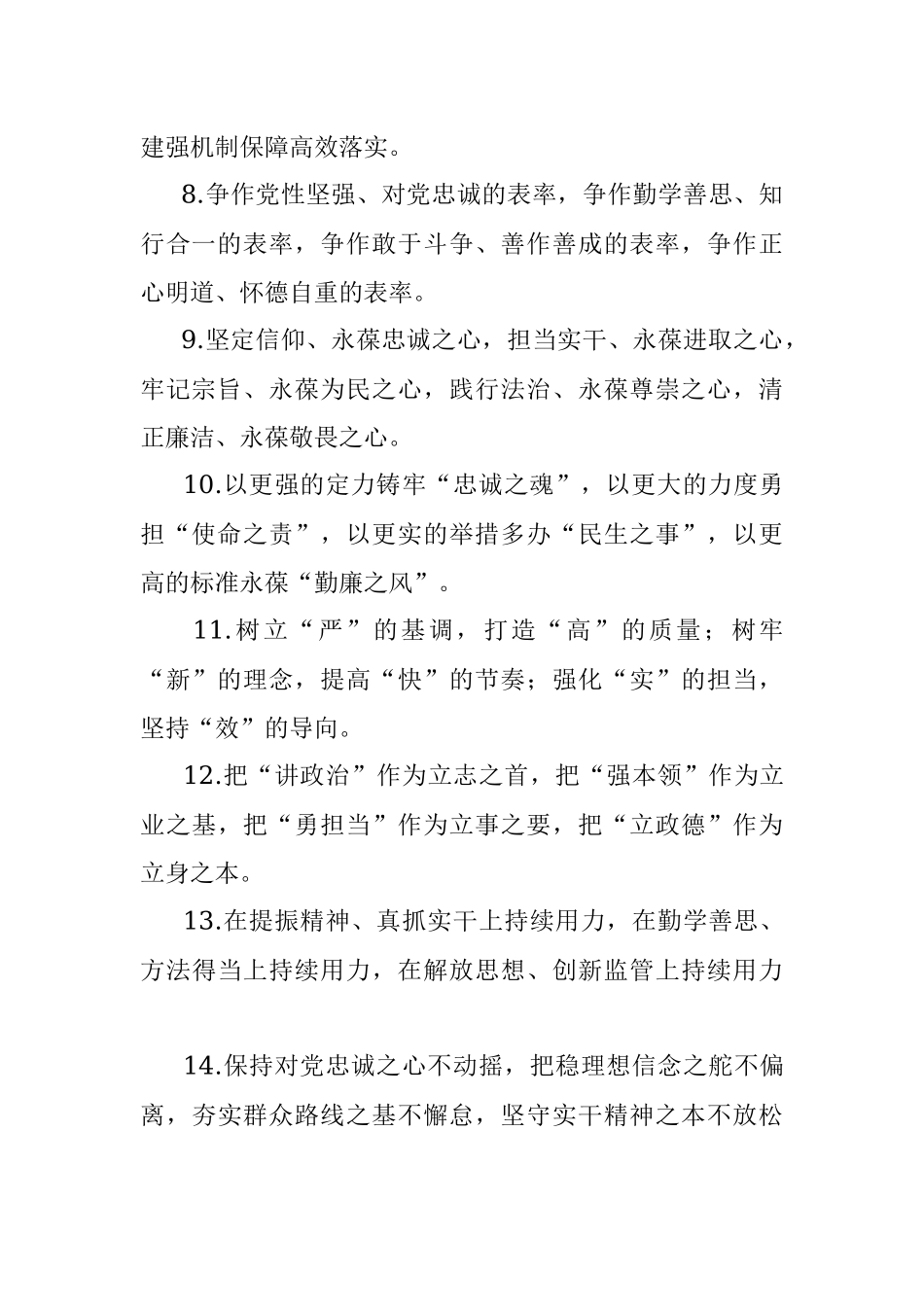 (40例)任职表态类排比句_1.docx_第2页