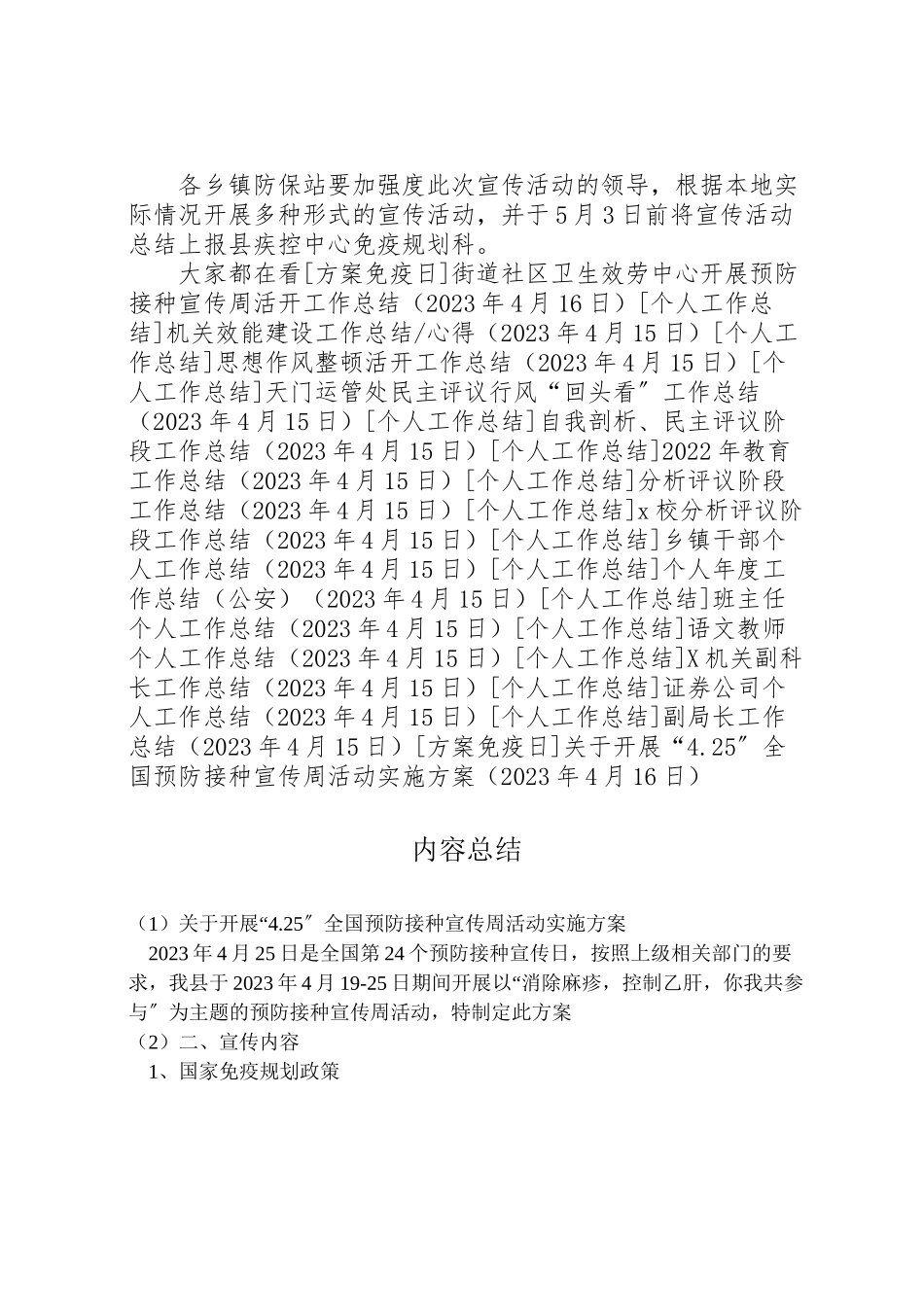 2023年关于开展425全国预防接种宣传周活动实施方案.doc_第2页