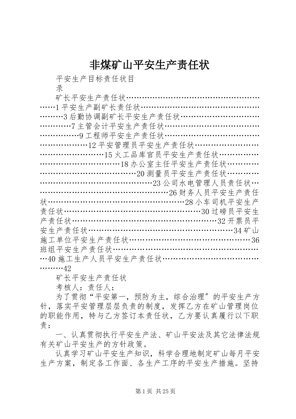 2023年非煤矿山安全生产责任状.docx_第1页