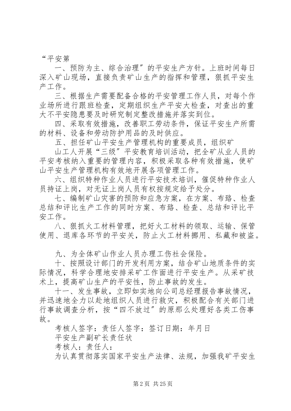 2023年非煤矿山安全生产责任状.docx_第2页