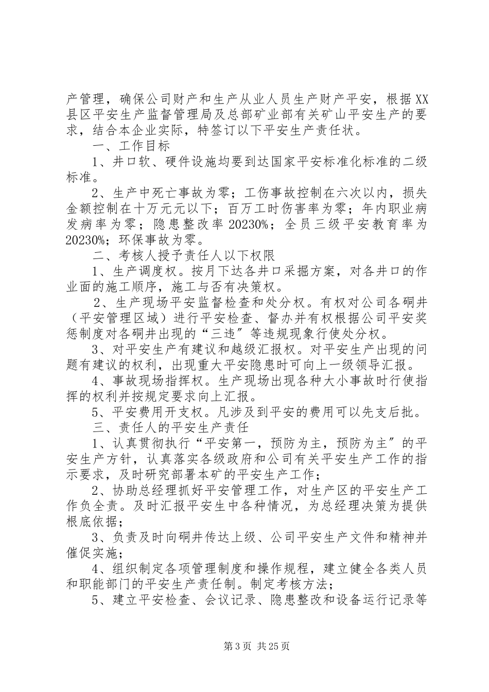 2023年非煤矿山安全生产责任状.docx_第3页