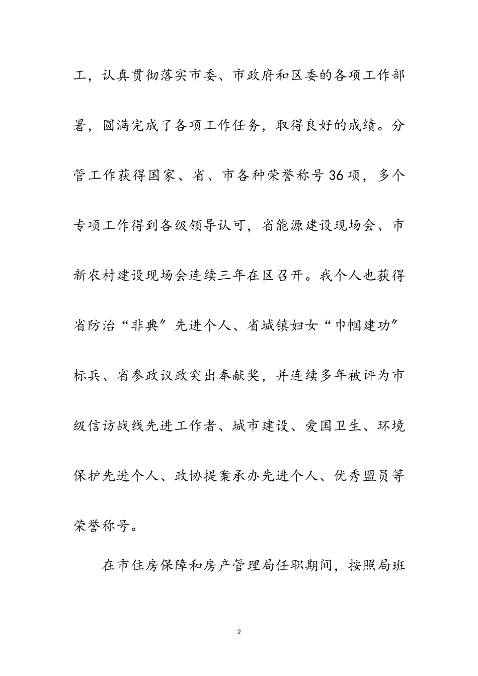 2023年整治办主任述职工作汇报范文.doc_第2页