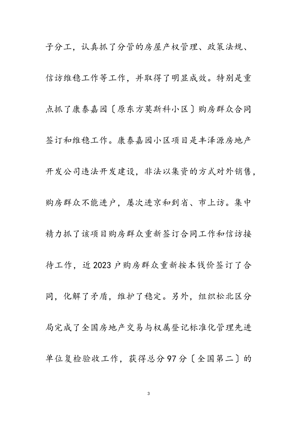 2023年整治办主任述职工作汇报范文.doc_第3页