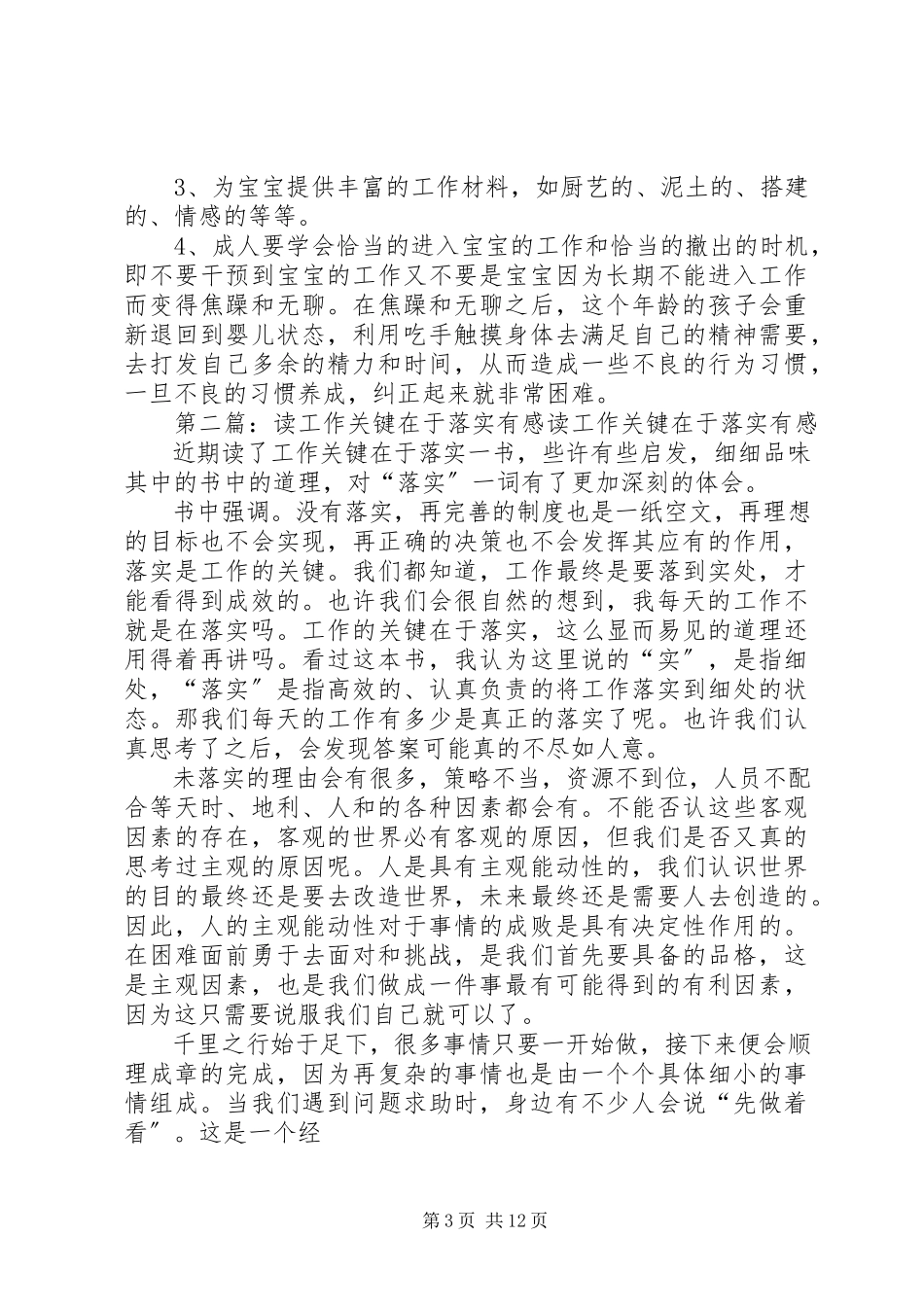 2023年读《关键期关键帮助》有感.docx_第3页