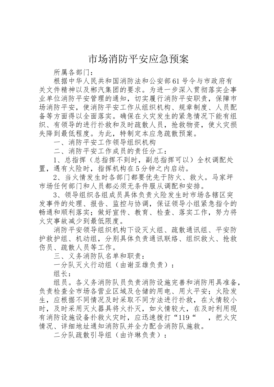 2023年市场消防安全应急预案.doc_第1页