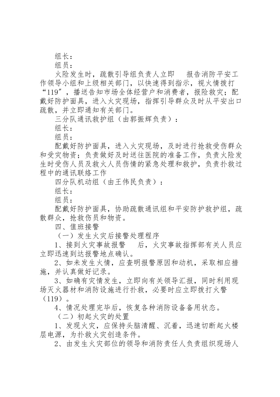 2023年市场消防安全应急预案.doc_第2页