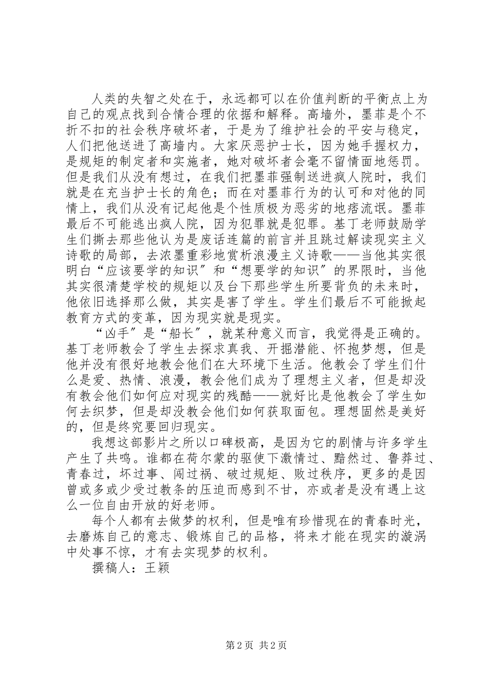 2023年《死亡诗社》观后感理想与现实新编.docx_第2页