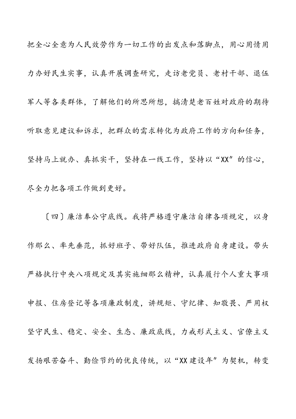 2023年镇长（党委书记）任职表态发言.docx_第3页