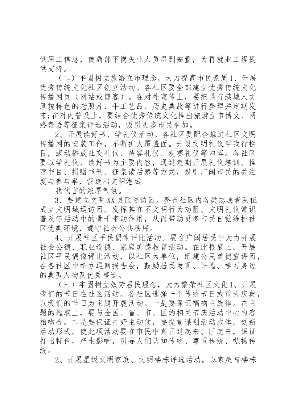 2023年创建和谐社区实施方案.docx_第3页