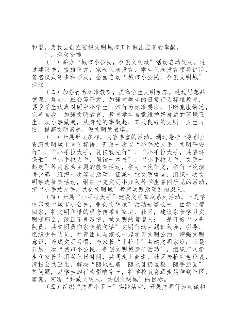 2023年创文明城市启动仪式活动方案.docx_第2页