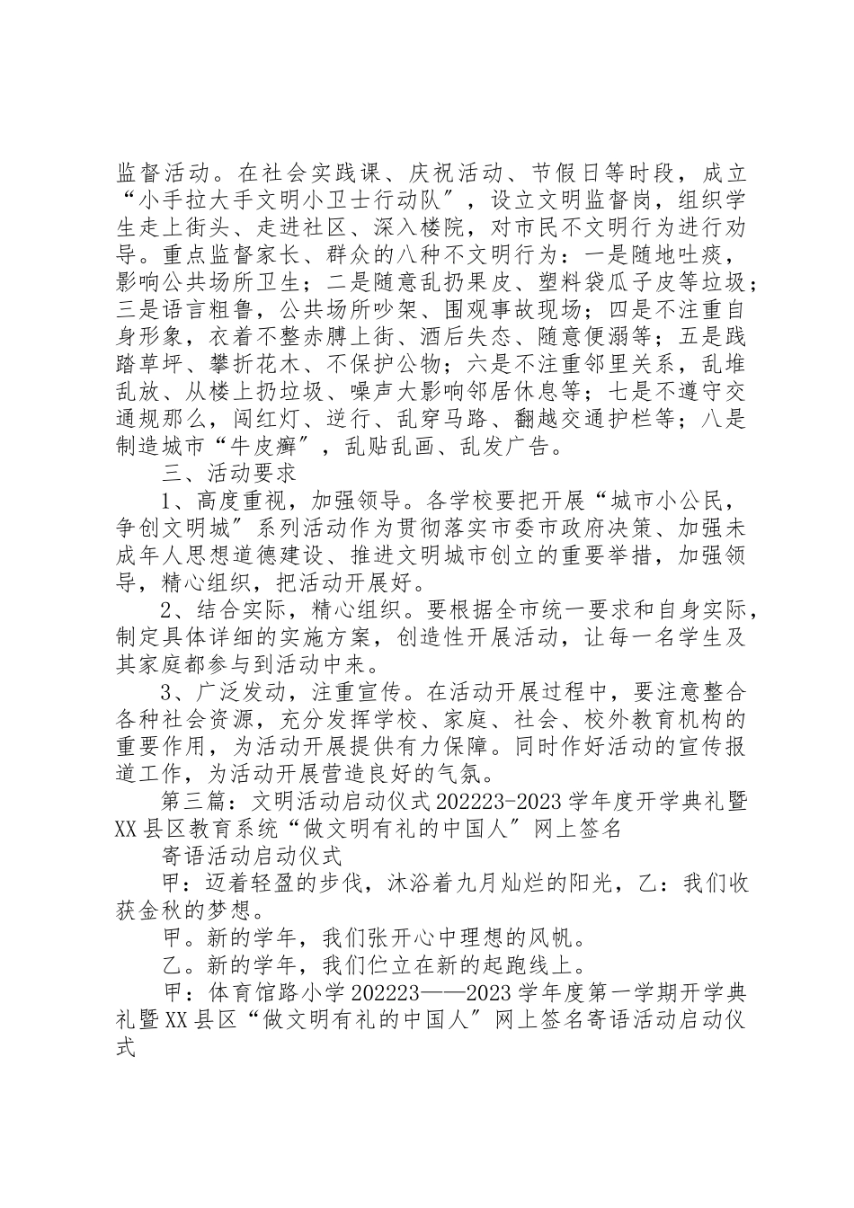 2023年创文明城市启动仪式活动方案.docx_第3页