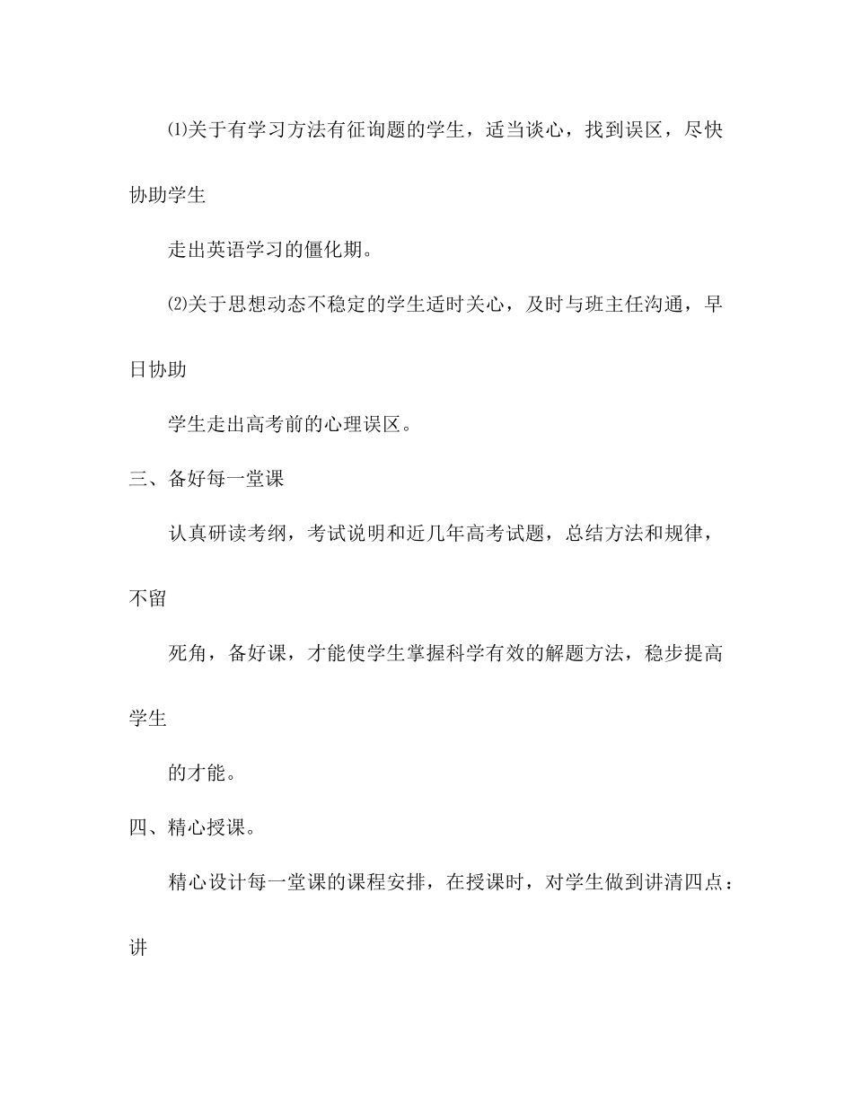 2023年高三英语下学期教学计划.docx_第2页