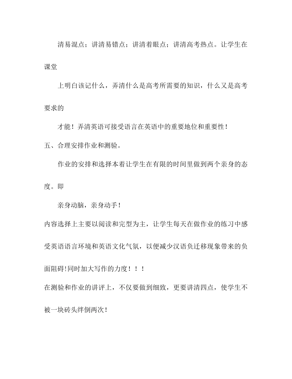 2023年高三英语下学期教学计划.docx_第3页