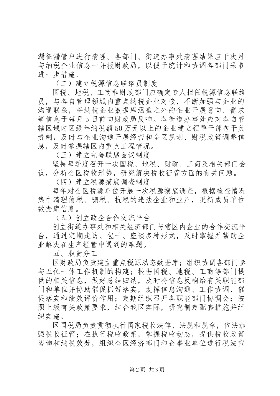 2023年全区税收管理实施方案.docx_第2页