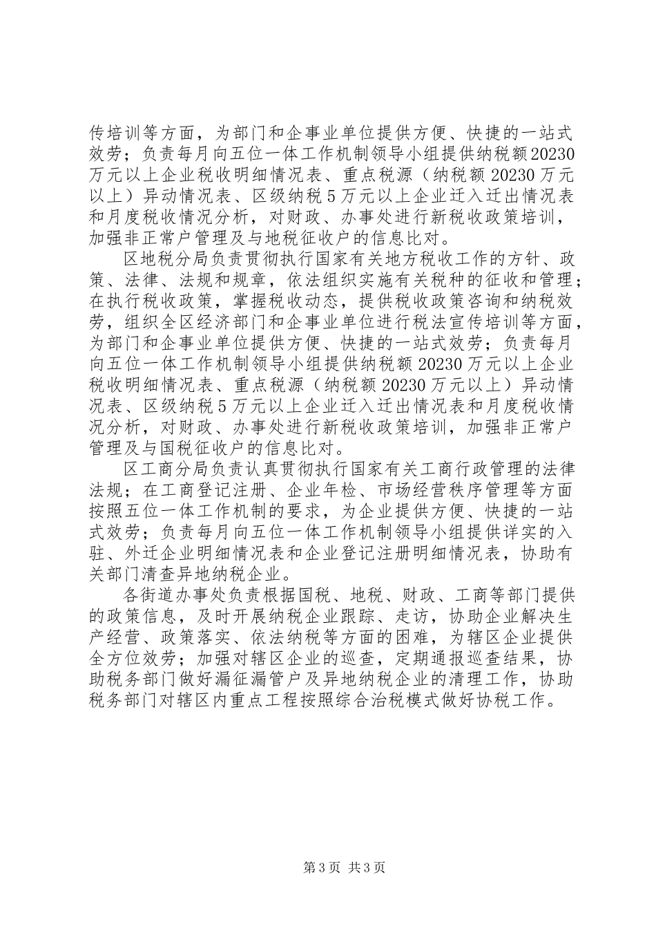 2023年全区税收管理实施方案.docx_第3页