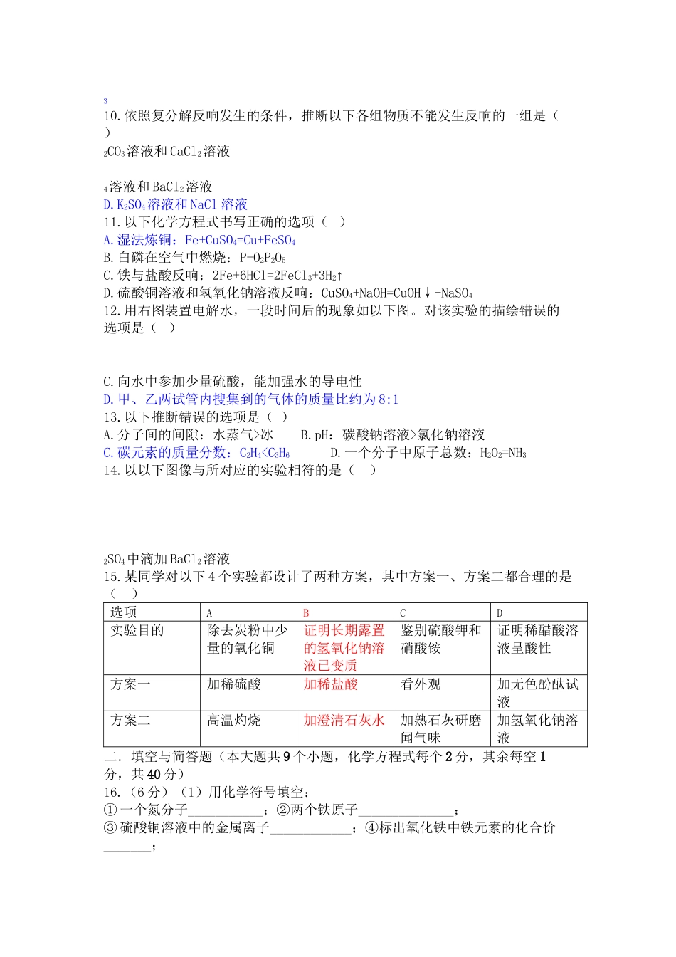 2023年楚雄州中考化学试题及答案.docx_第2页
