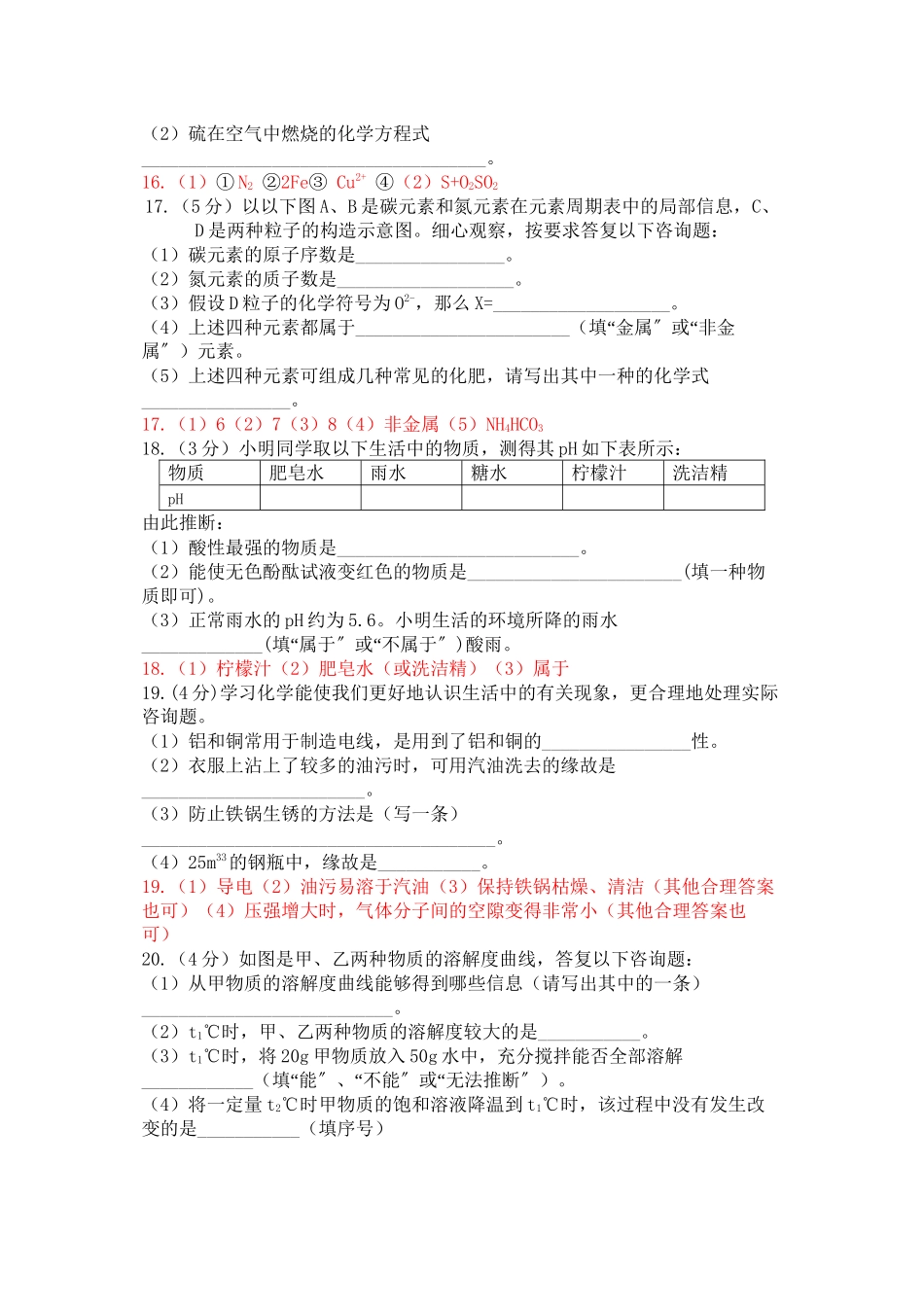 2023年楚雄州中考化学试题及答案.docx_第3页