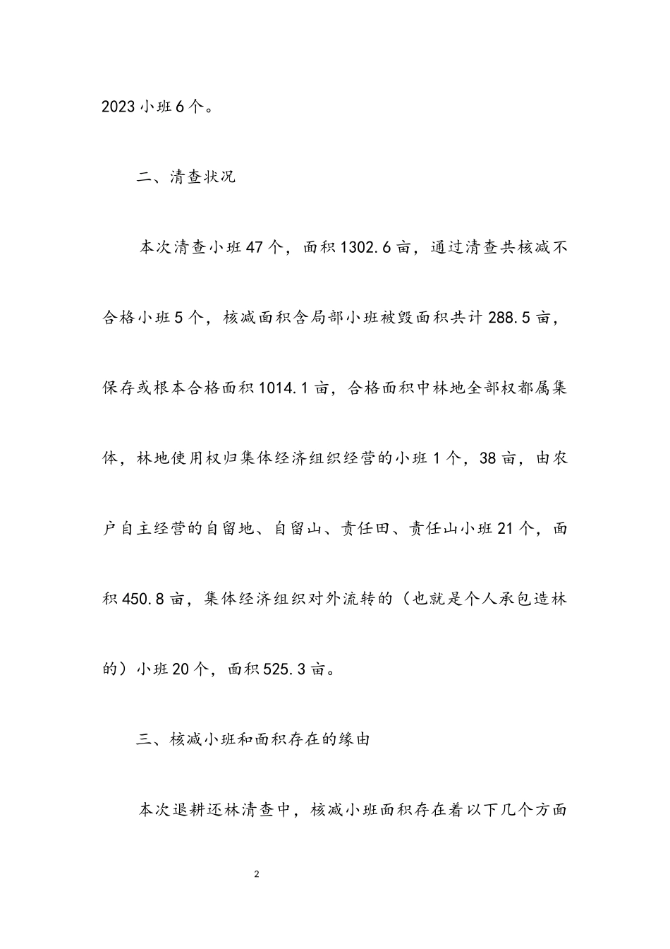 2023年退耕还林清查工作汇报.docx_第2页