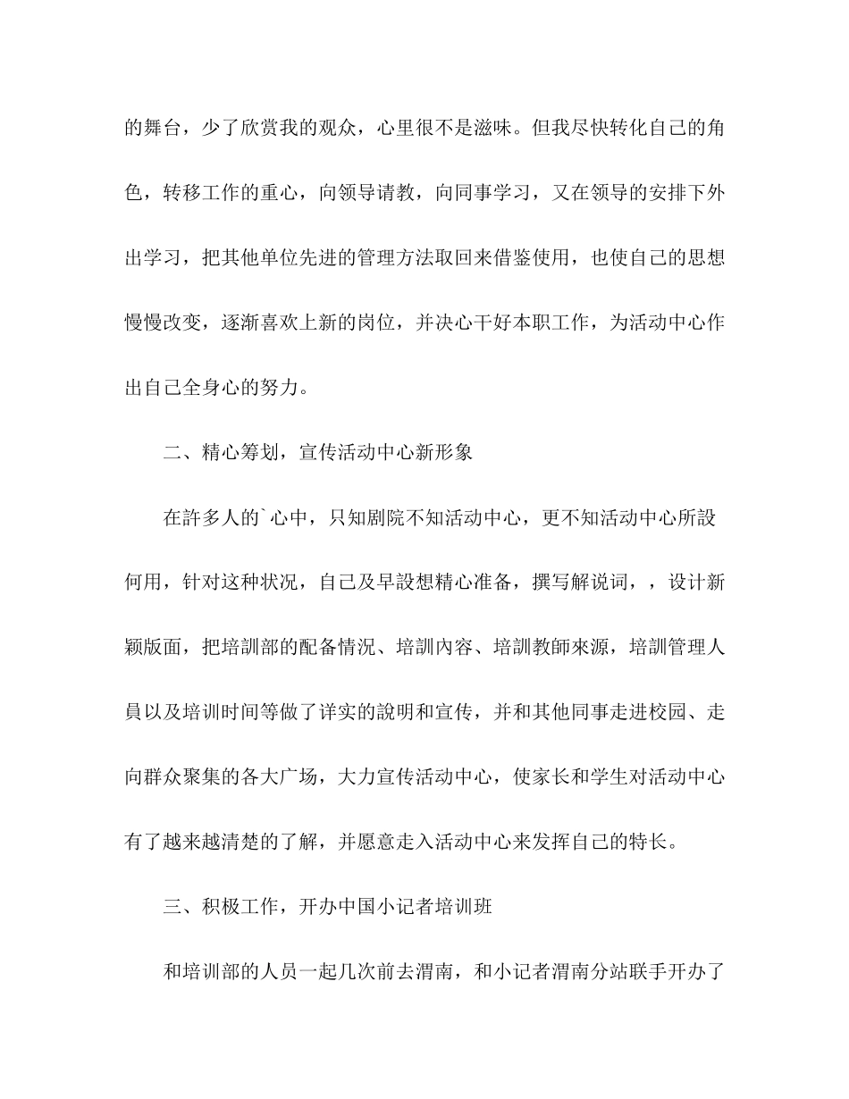 2023年度教学工作总结.docx_第2页