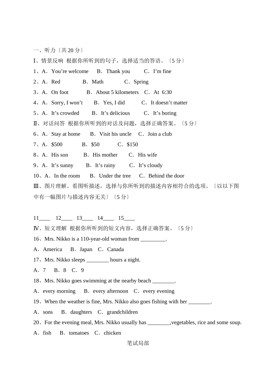 2023年武威市凉州区2九年级英语期末试卷及答案含听力.docx_第1页