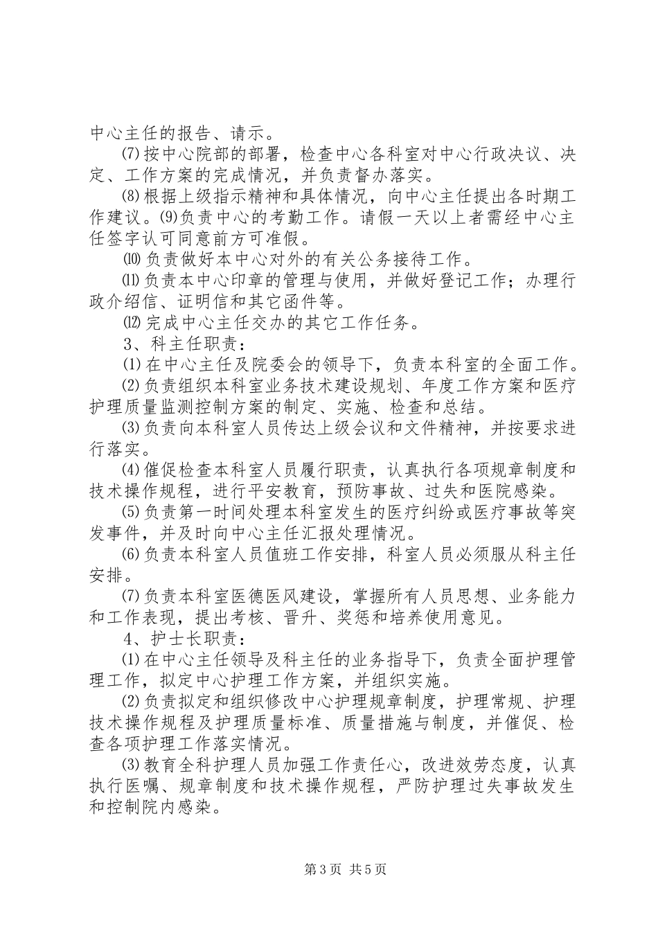 2023年科室划分及选聘院办、科室负责人.docx_第3页