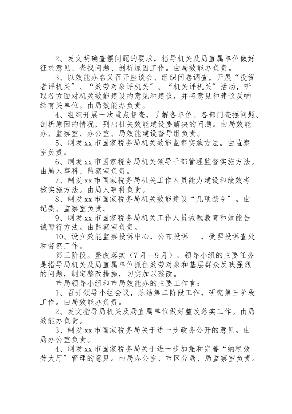 2023年国税局开展机关效能建设活动实施方案 2.doc_第2页