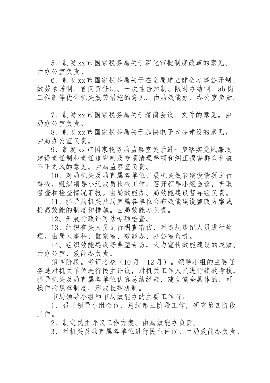 2023年国税局开展机关效能建设活动实施方案 2.doc_第3页