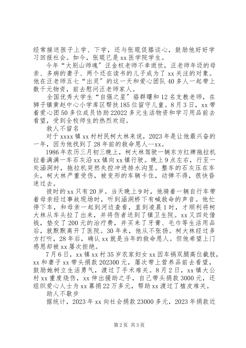 2023年财政所副所长个人先进事迹材料.docx_第2页
