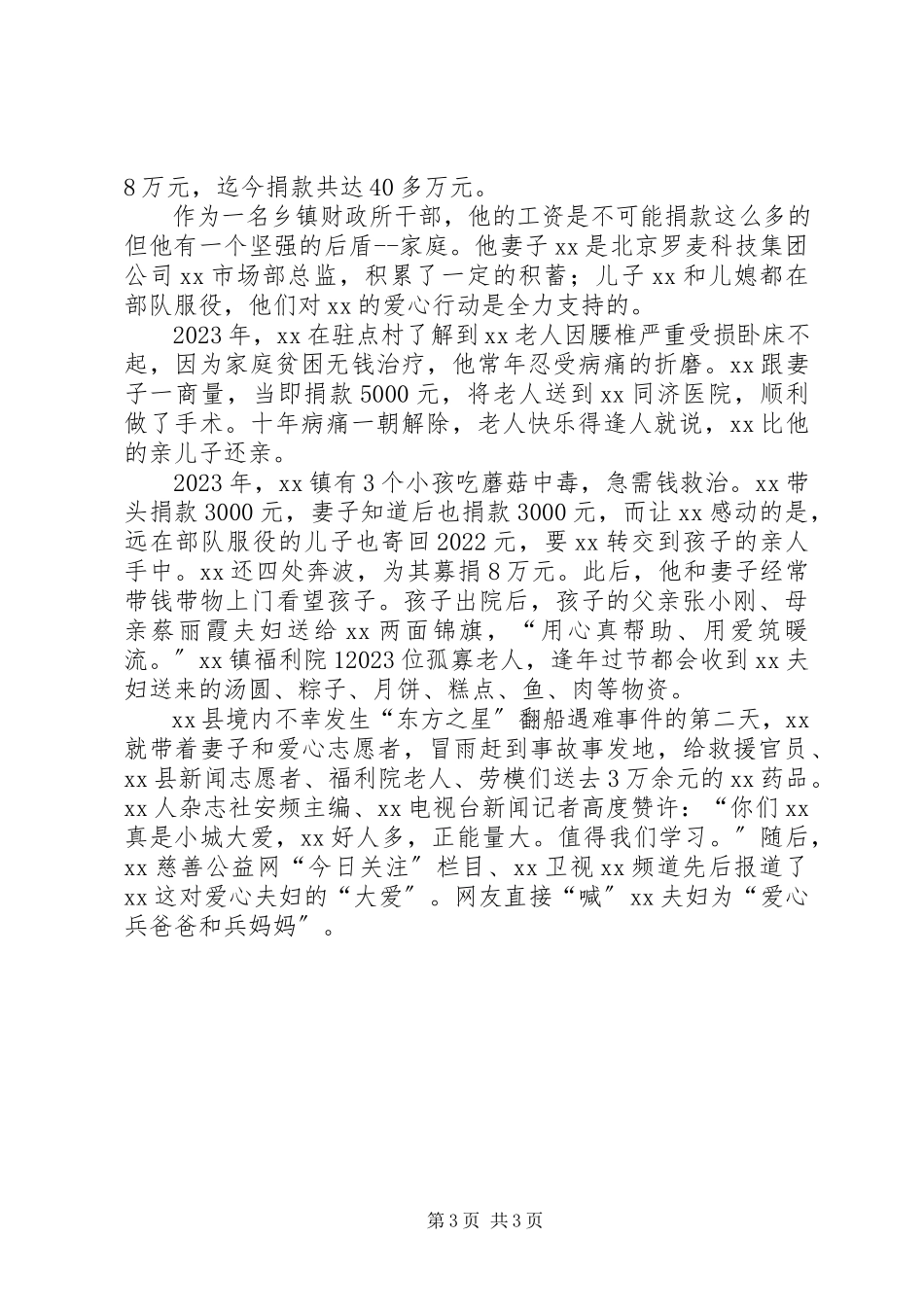 2023年财政所副所长个人先进事迹材料.docx_第3页