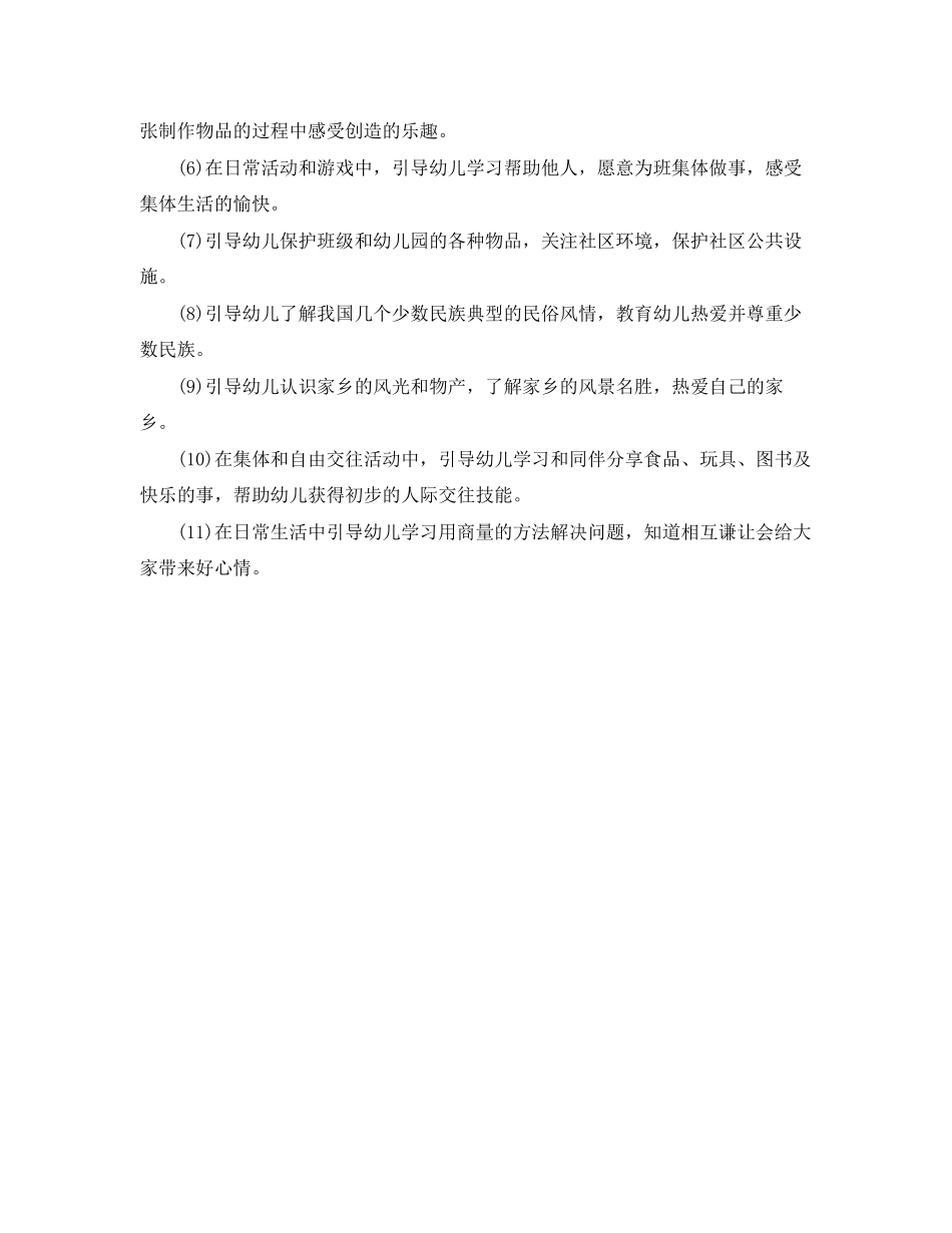 2023年幼儿园中班下学期教学工作计划结尾.docx_第2页