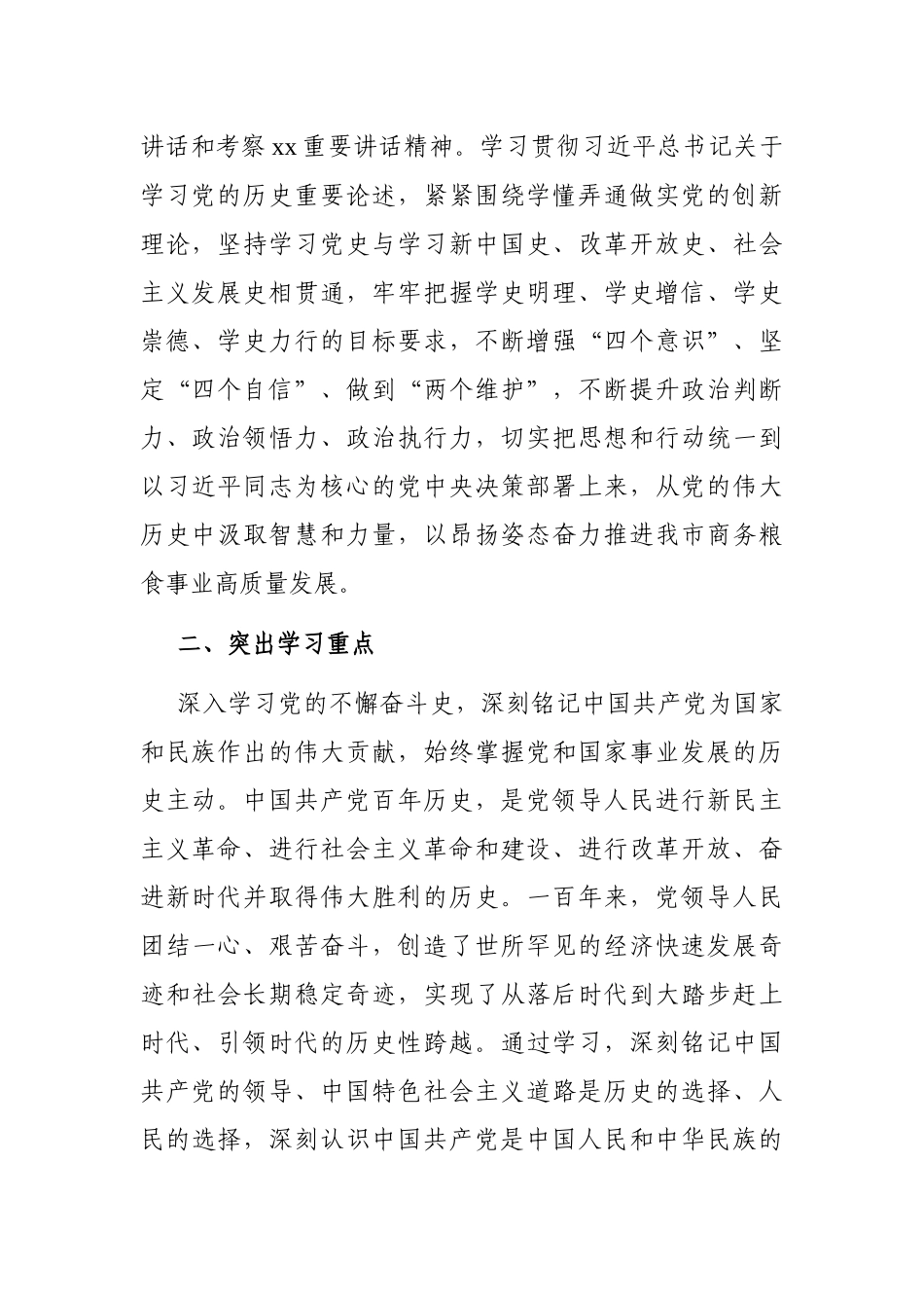 局机关：开展党史学习教育实施方案（局机关）.docx_第2页