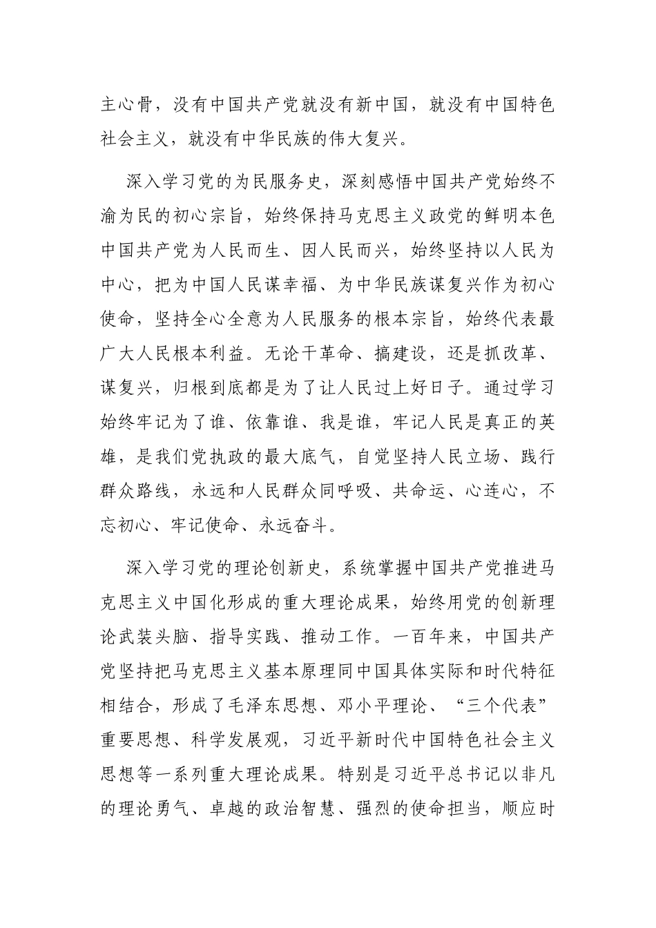 局机关：开展党史学习教育实施方案（局机关）.docx_第3页