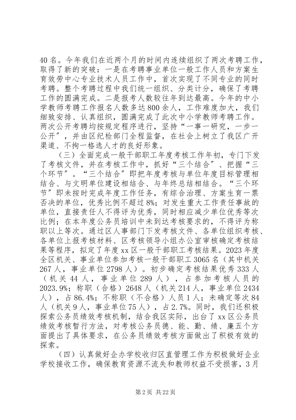 2023年区人事劳动和社会保障局工作总结.docx_第2页