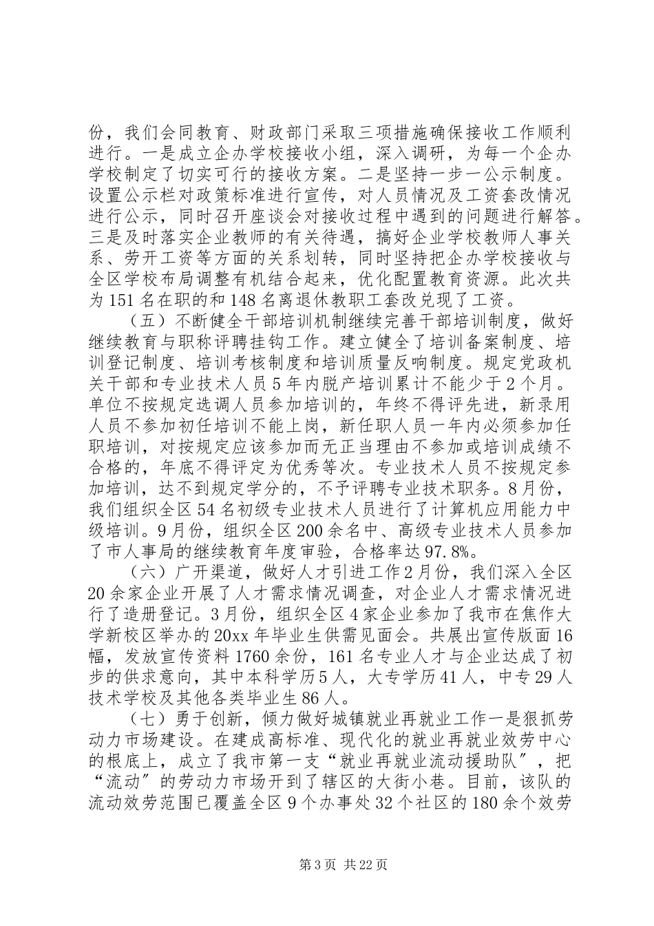 2023年区人事劳动和社会保障局工作总结.docx_第3页